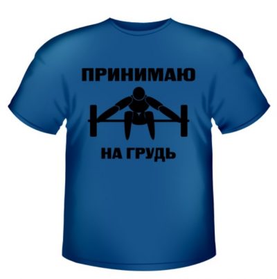 Принимаю на грудь Принимаю на грудь