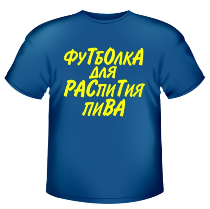 Для распития пива
