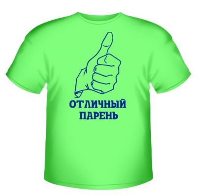 Отличный парень Отличный парень