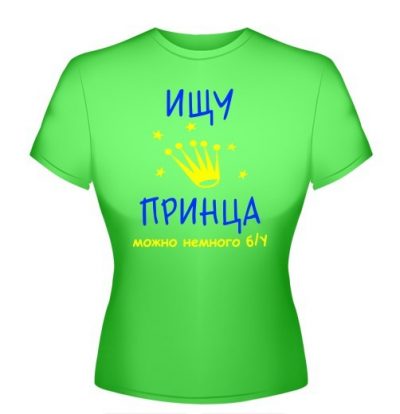 Ищу принца Ищу принца
