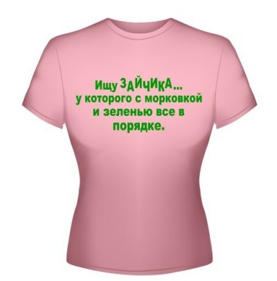 Ищу зайчика Ищу зайчика