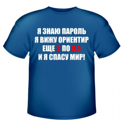Я знаю пароль, я вижу ориентир...