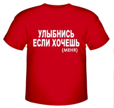 Улыбнись если хочешь