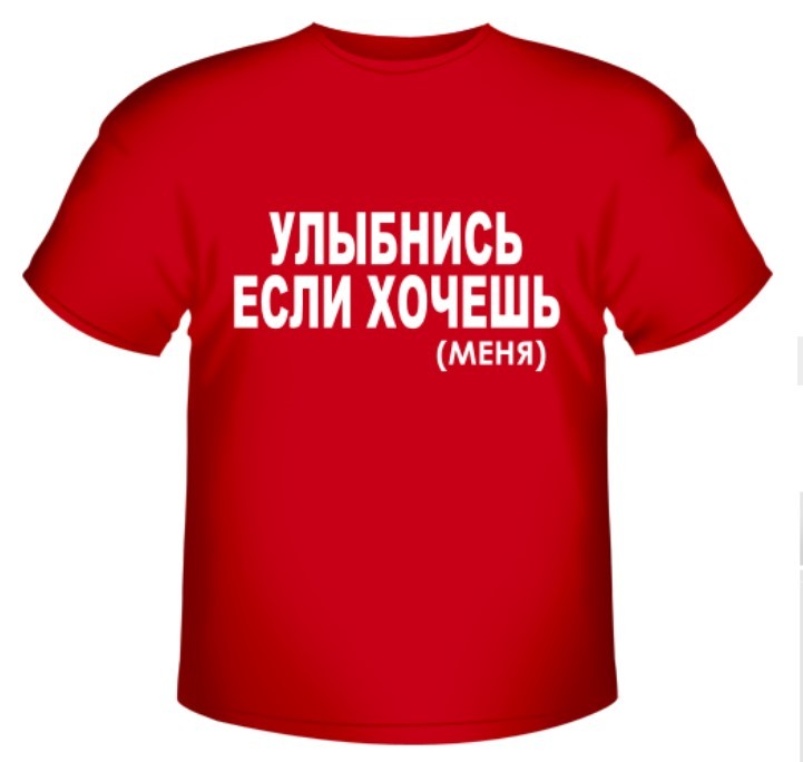 Улыбнись если хочешь