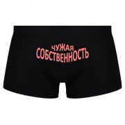 Чужая собственность
