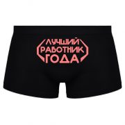 Лучший работник года