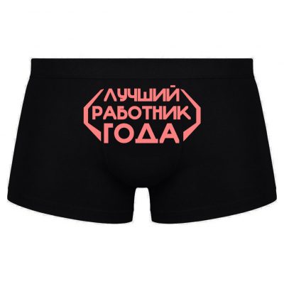 Лучший работник года