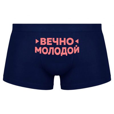 Вечно молодой Вечно молодой